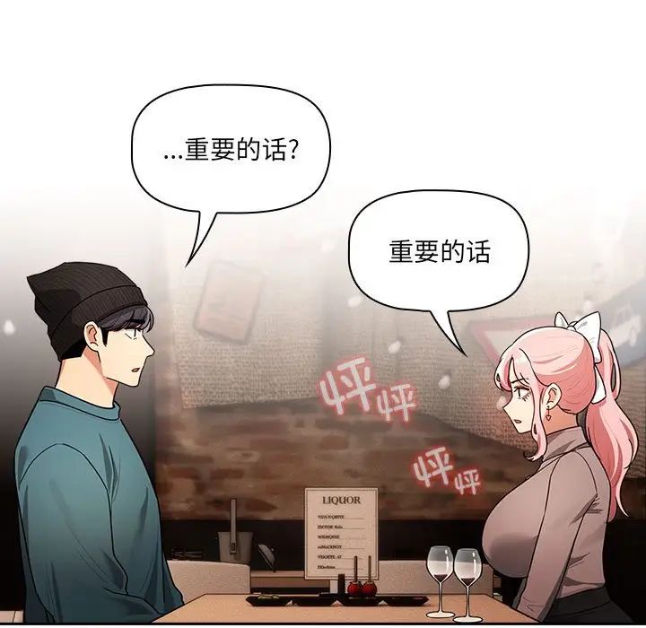 疫情期间的家教生活第88话