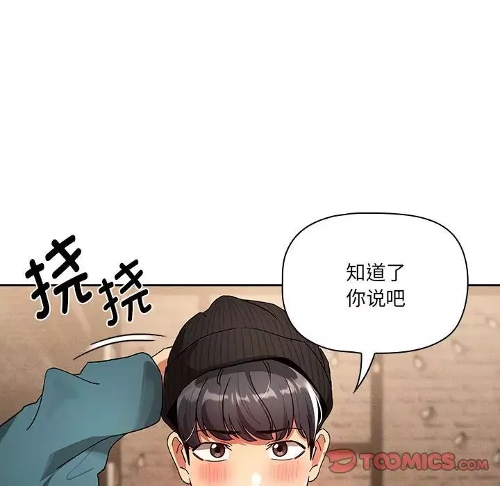 疫情期間的家教生活第88話