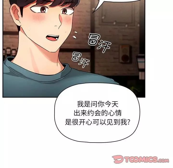 疫情期间的家教生活-第88话 - 图片 30