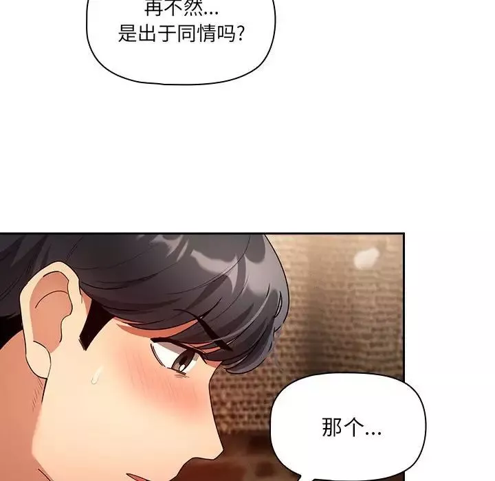 疫情期间的家教生活-第88话 - 图片 32