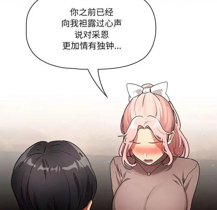 疫情期间的家教生活-第88话 - 图片 38