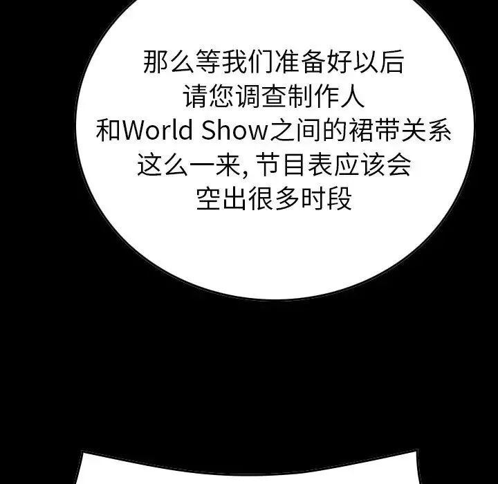 经纪人-第103话-最终话（完结） - 图片 11