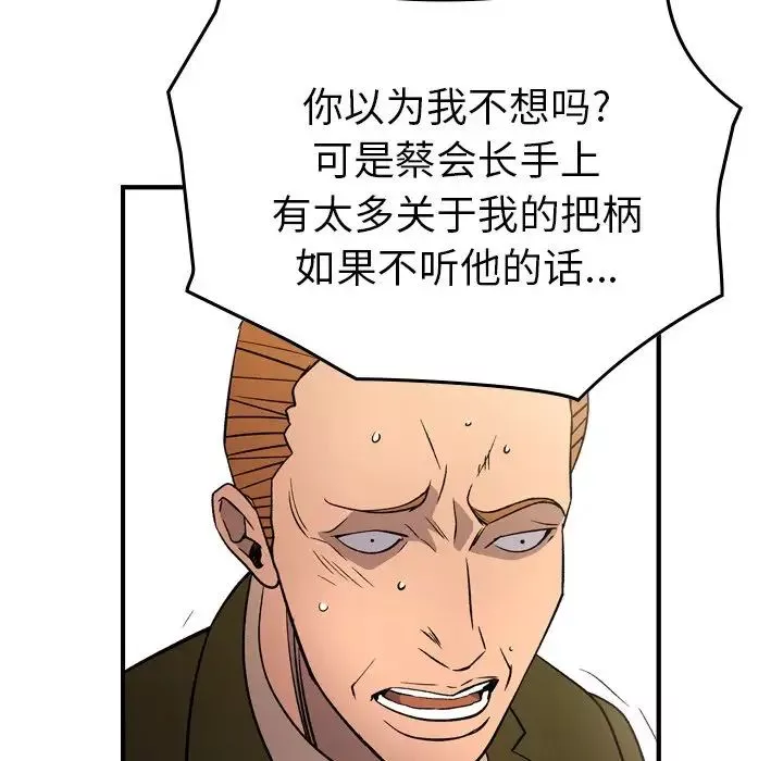 经纪人-第103话-最终话（完结） - 图片 16
