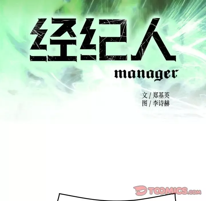 经纪人-第103话-最终话（完结） - 图片 15