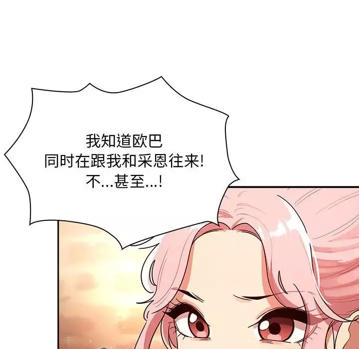 疫情期间的家教生活-第88话 - 图片 41