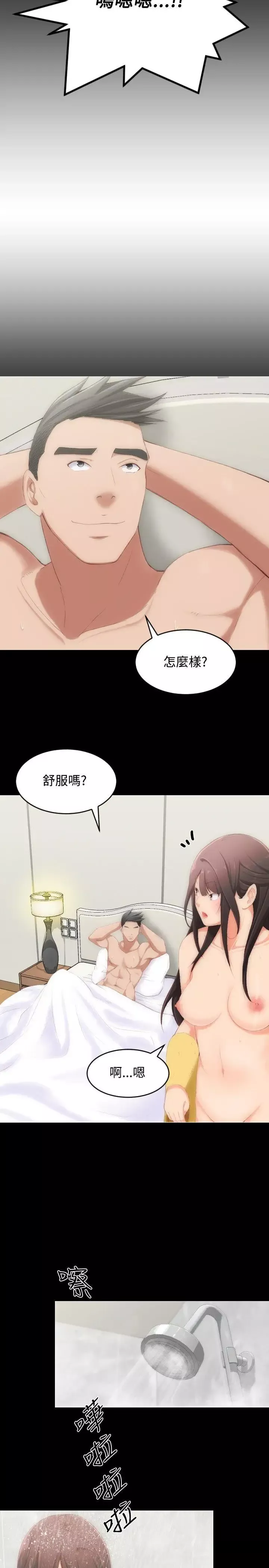 成人的滋味-第2话 - 图片 9
