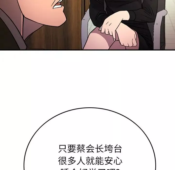 经纪人-第103话-最终话（完结） - 图片 26