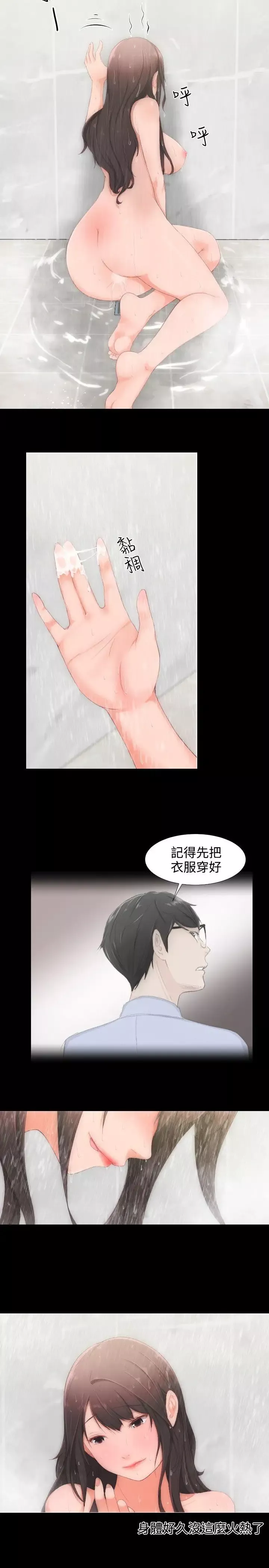 成人的滋味-第2话 - 图片 13