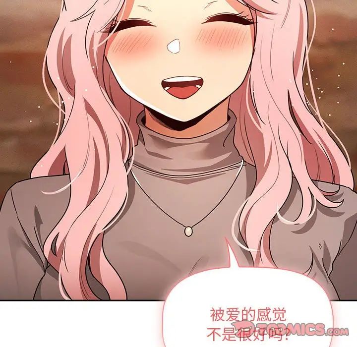 疫情期間的家教生活第88話