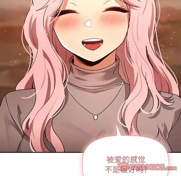 疫情期間的家教生活第88話