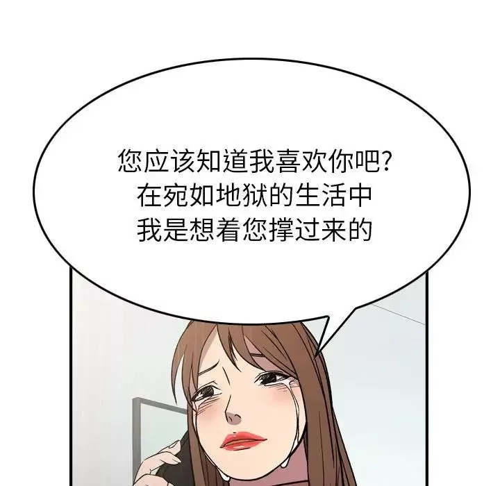 经纪人-第103话-最终话（完结） - 图片 36