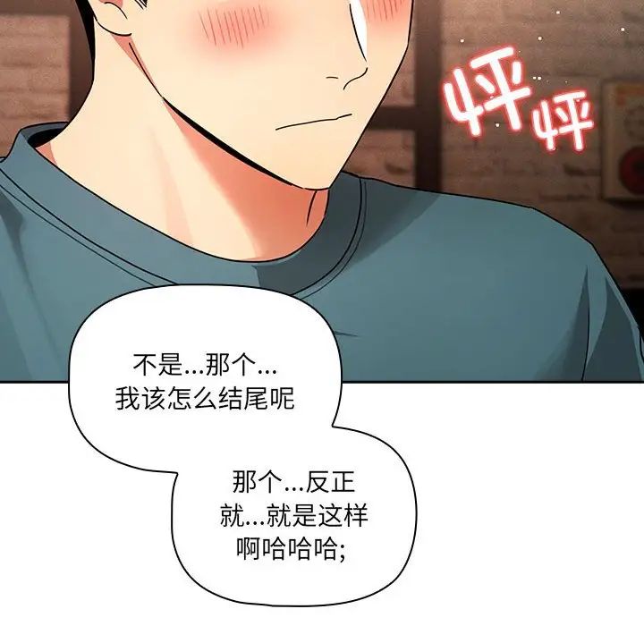 疫情期間的家教生活第88話