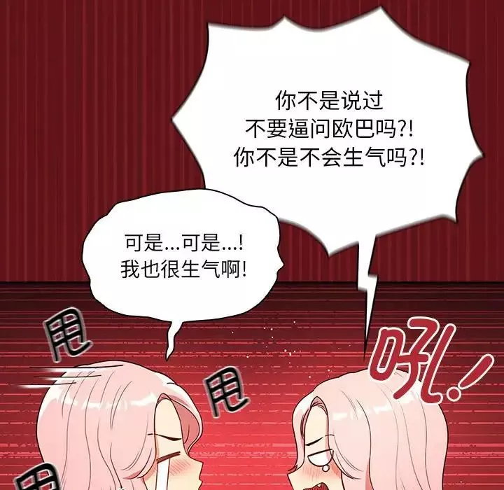 疫情期间的家教生活-第88话 - 图片 68