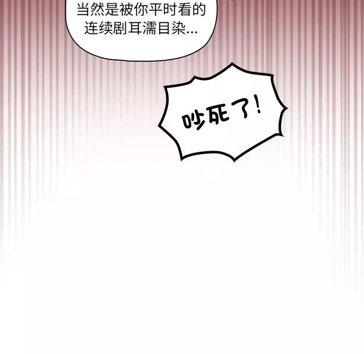 疫情期间的家教生活-第88话 - 图片 70