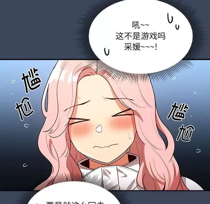 疫情期间的家教生活-第88话 - 图片 79
