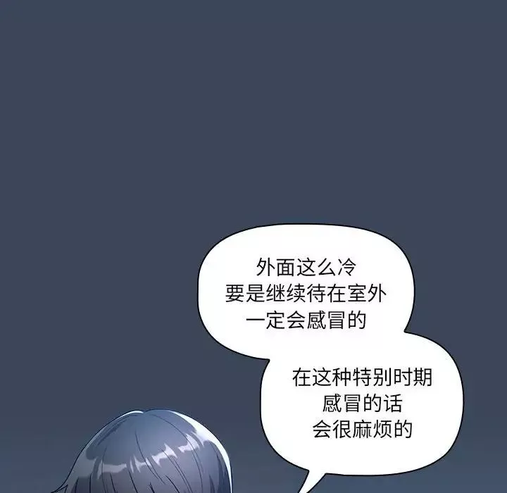 疫情期间的家教生活-第88话 - 图片 88