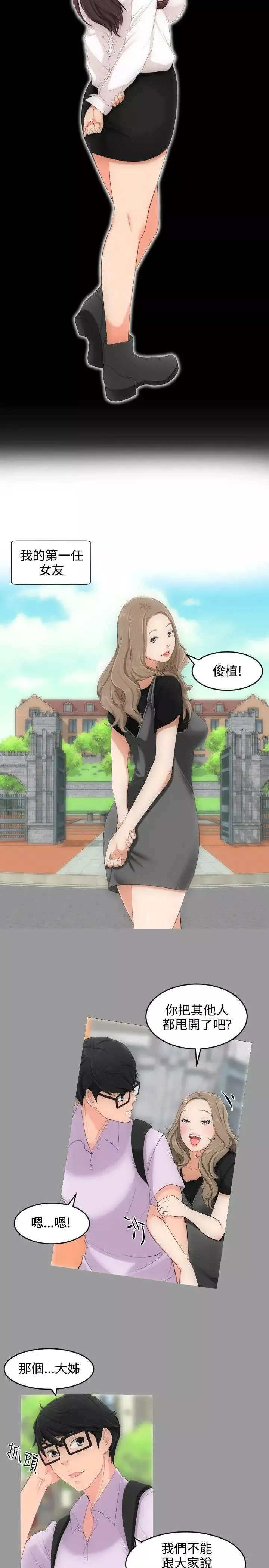 成人的滋味-第3话 - 图片 8