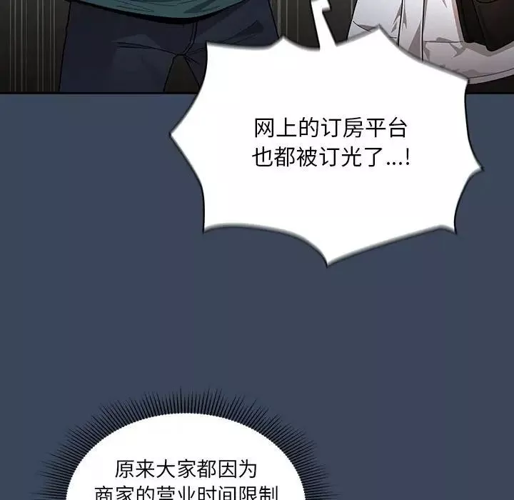 疫情期间的家教生活-第88话 - 图片 101