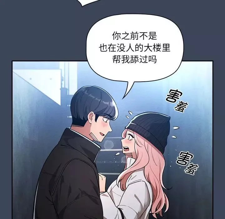 疫情期间的家教生活-第88话 - 图片 122