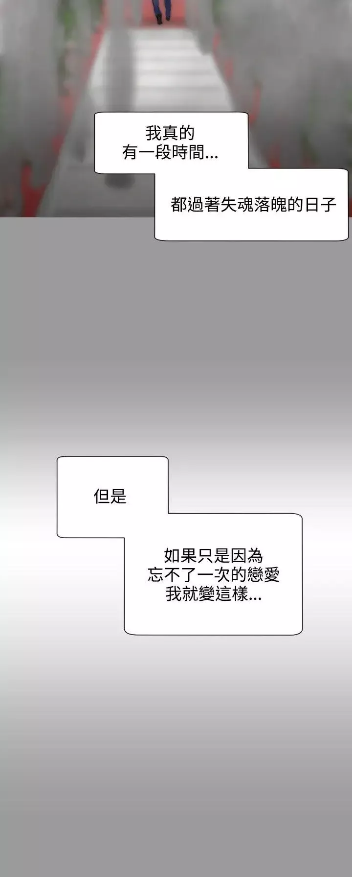 成人的滋味-第4话 - 图片 12