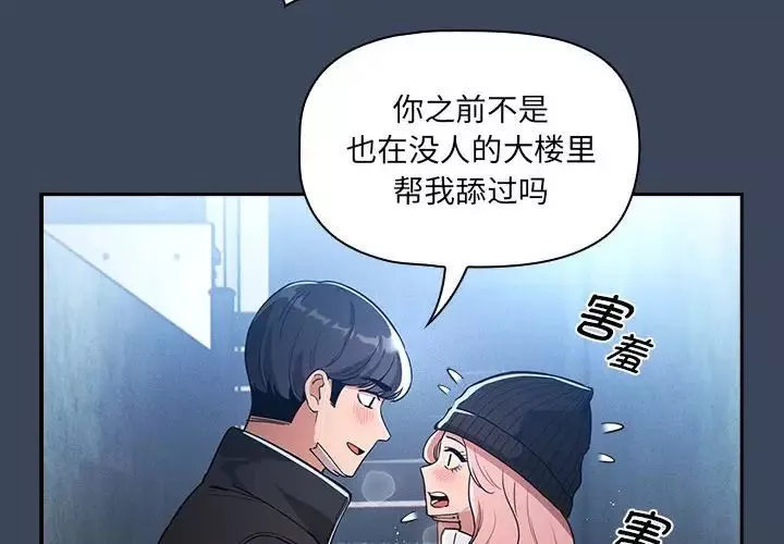 疫情期间的家教生活-第89话 - 图片 4