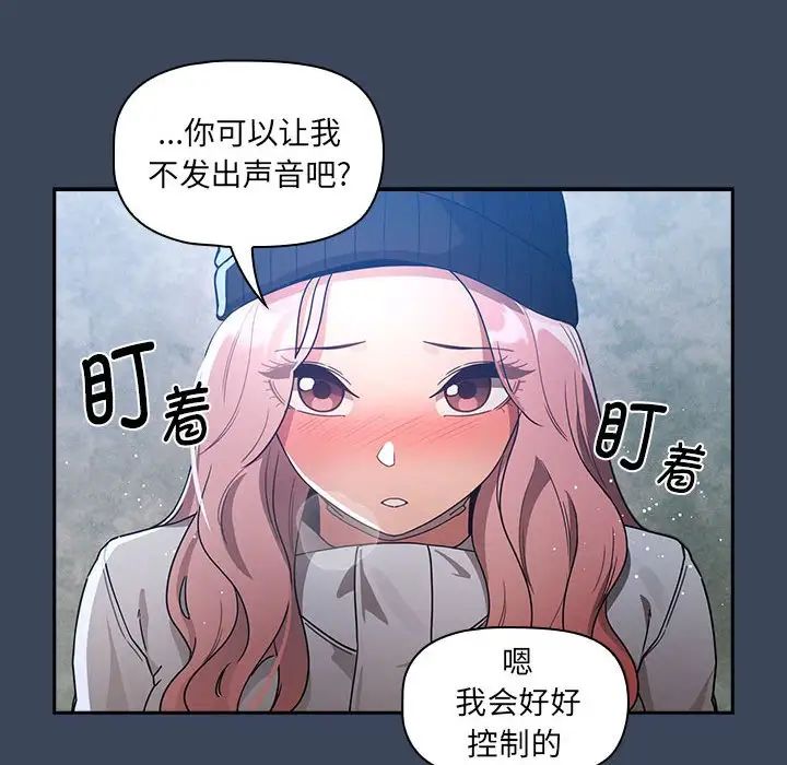 疫情期間的家教生活第89話