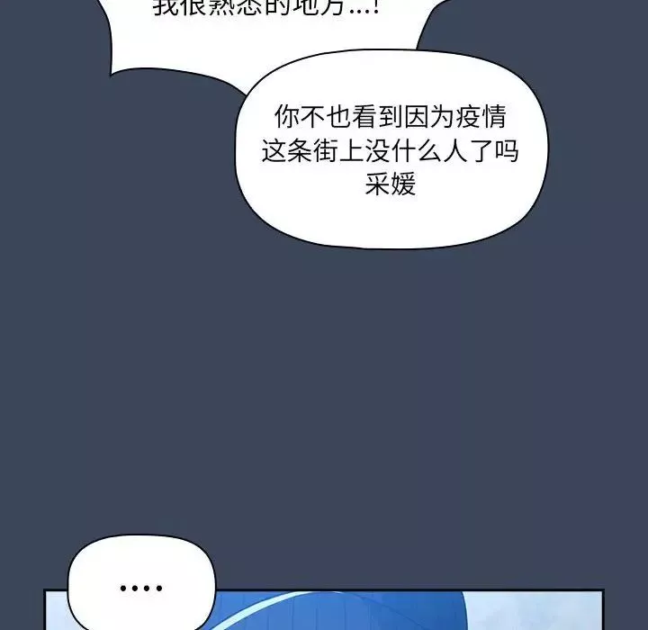 疫情期間的家教生活第89話