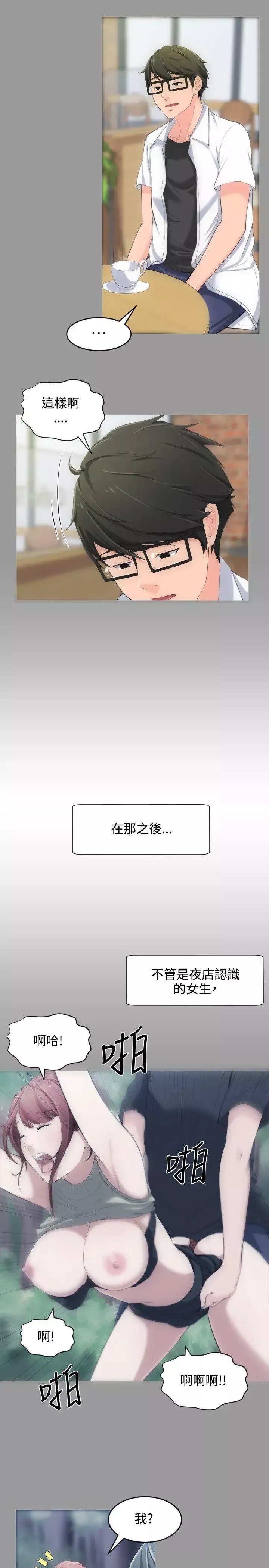 成人的滋味-第4话 - 图片 17