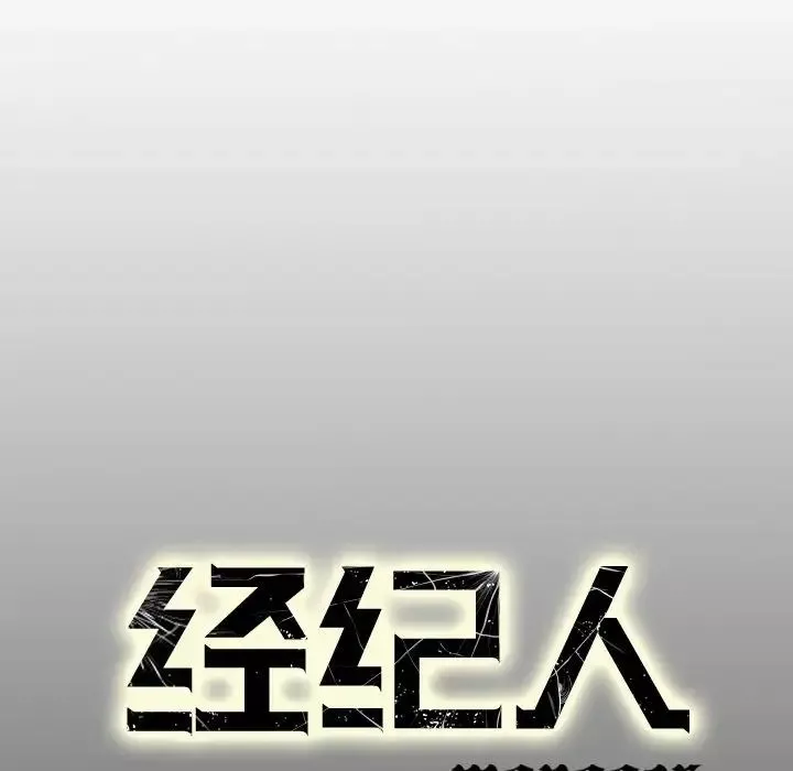 经纪人-第103话-最终话（完结） - 图片 133