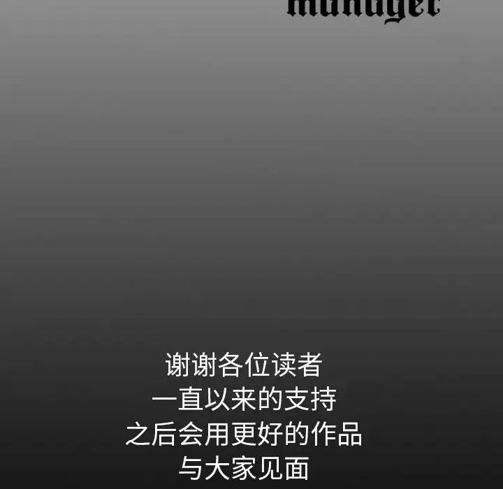 经纪人-第103话-最终话（完结） - 图片 134