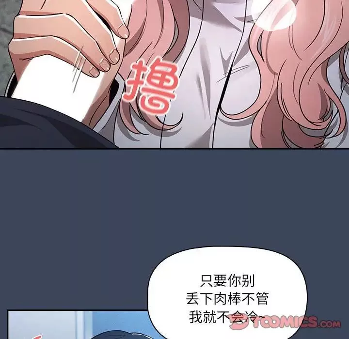 疫情期间的家教生活-第89话 - 图片 27