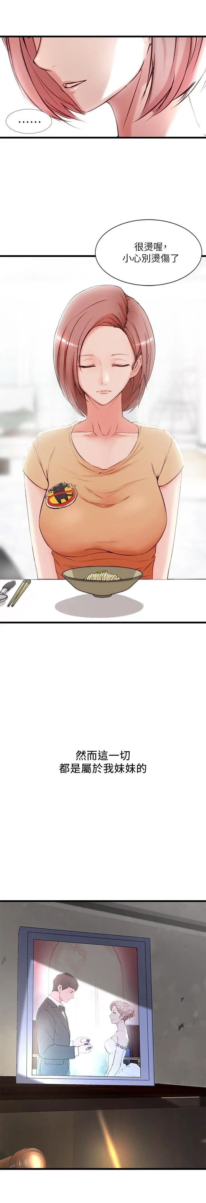 老婆的姊姊第1話-觊觎着妹夫的姐姐