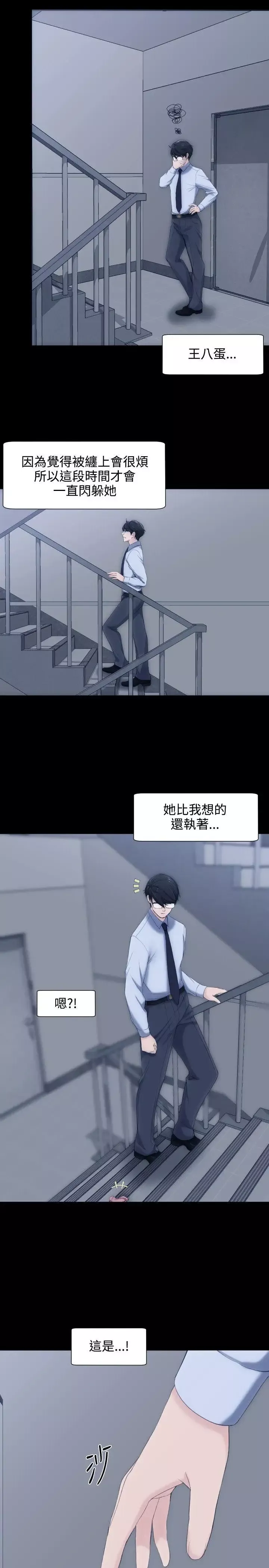 成人的滋味-第5话 - 图片 6