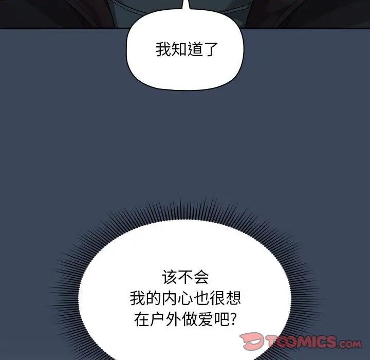 疫情期間的家教生活第89話