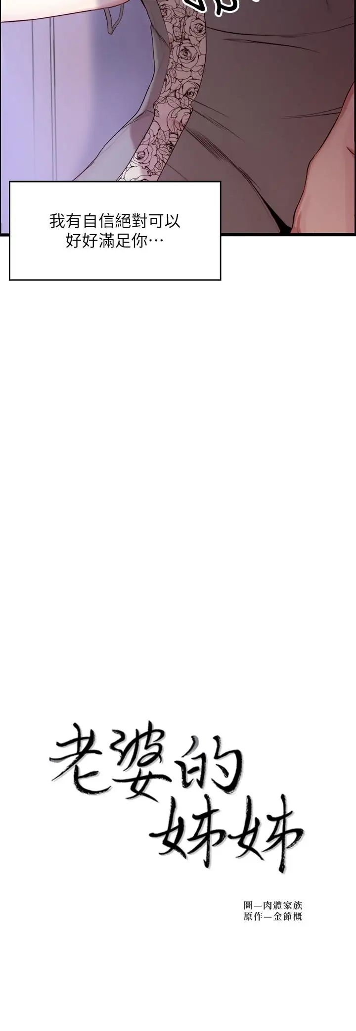 老婆的姊姊第2话-对大姨子有反应的老二