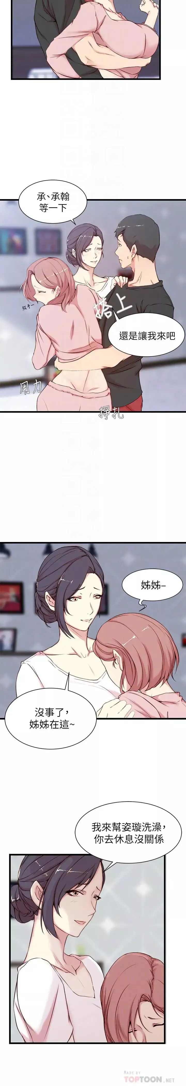 老婆的姊姊-第2话-对大姨子有反应的老二 - 图片 4