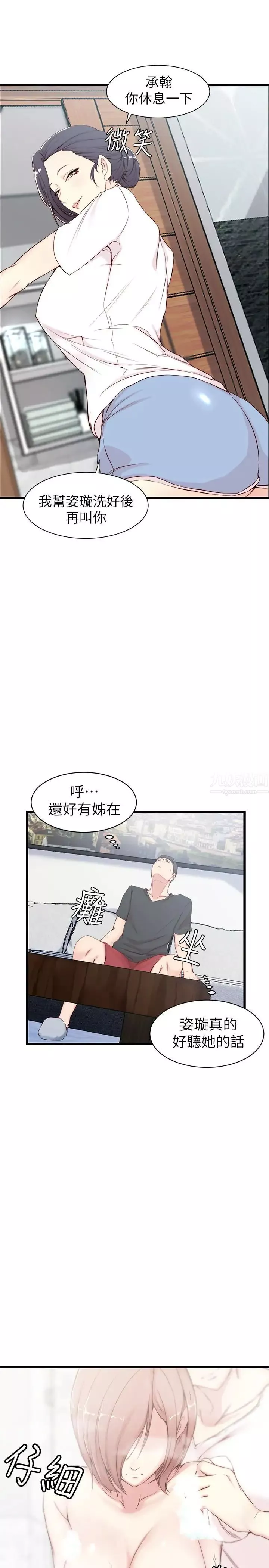 老婆的姊姊-第2话-对大姨子有反应的老二 - 图片 7