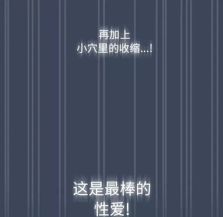 疫情期间的家教生活-第89话 - 图片 84