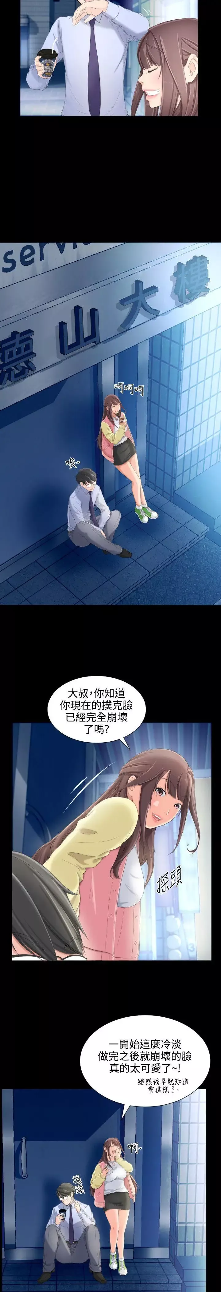 成人的滋味-第6话 - 图片 16