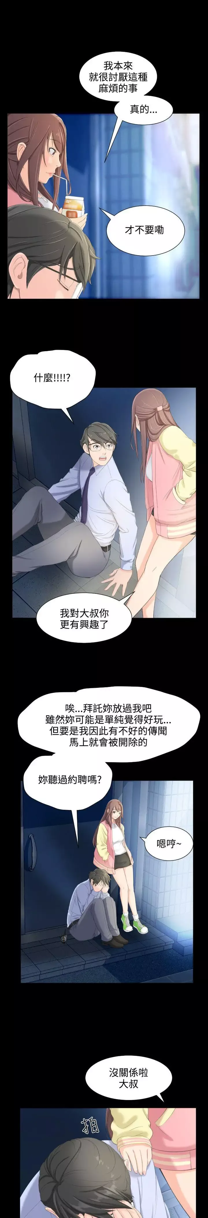 成人的滋味-第6话 - 图片 18