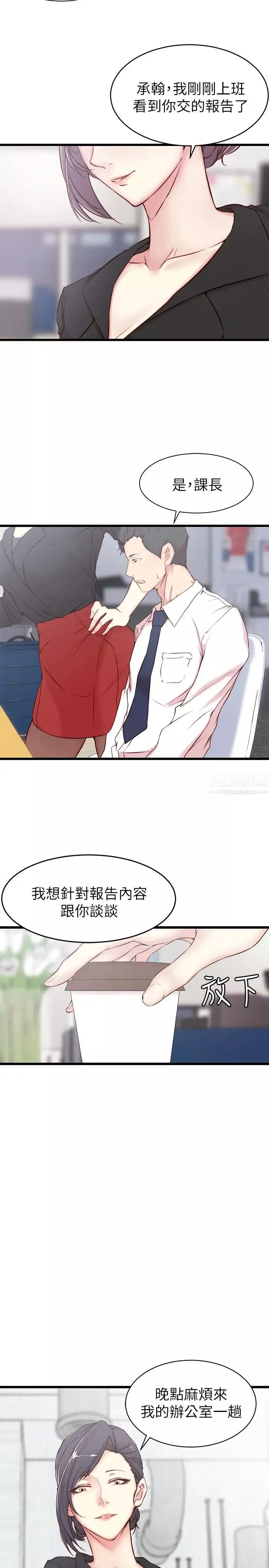 老婆的姊姊-第2话-对大姨子有反应的老二 - 图片 25