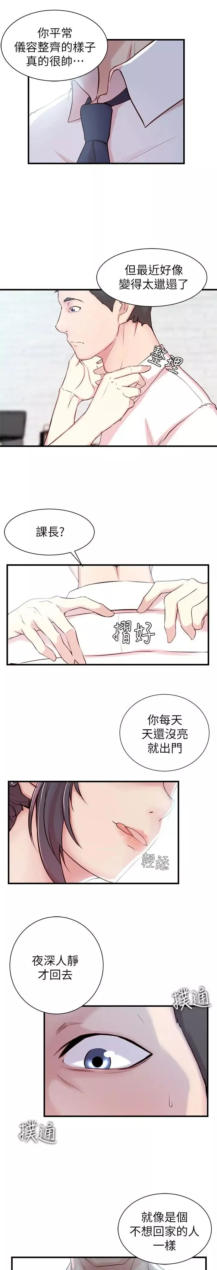 老婆的姊姊第3話-令人“性奋”的身材
