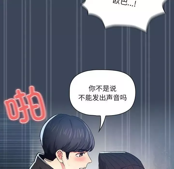 疫情期间的家教生活-第89话 - 图片 114