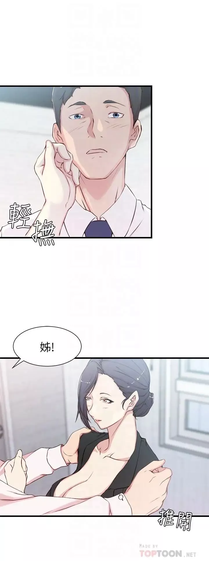 老婆的姊姊第3話-令人“性奋”的身材