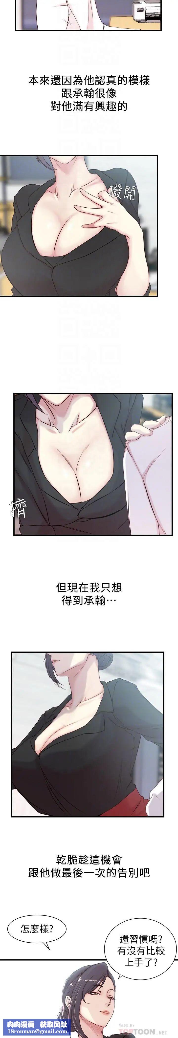 老婆的姊姊第3话-令人“性奋”的身材