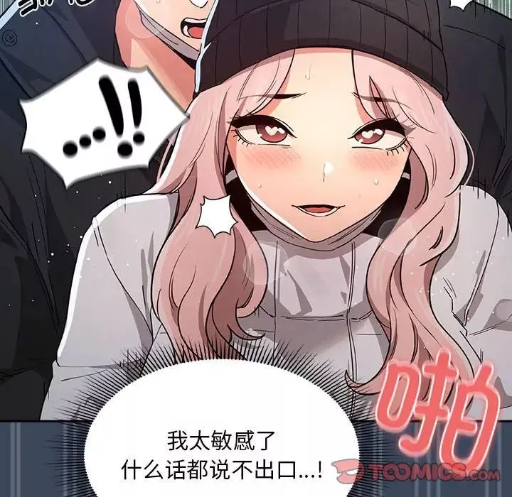 疫情期間的家教生活第89話