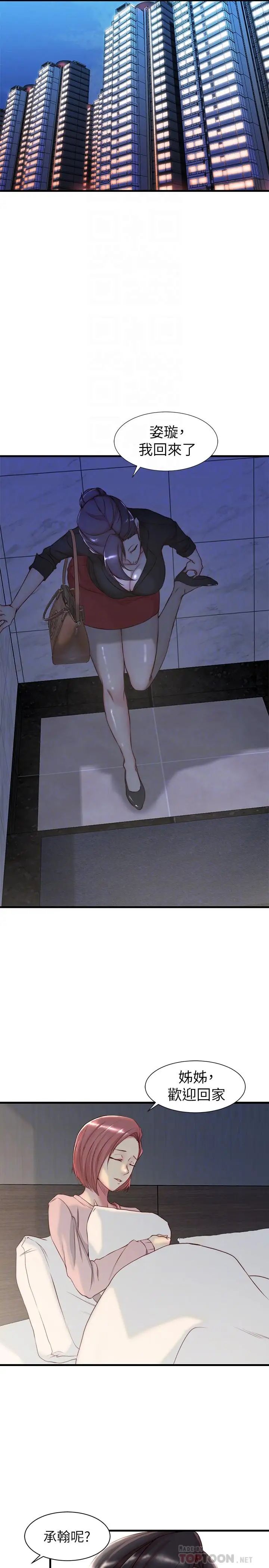 老婆的姊姊第4话-欲火焚身的女人们