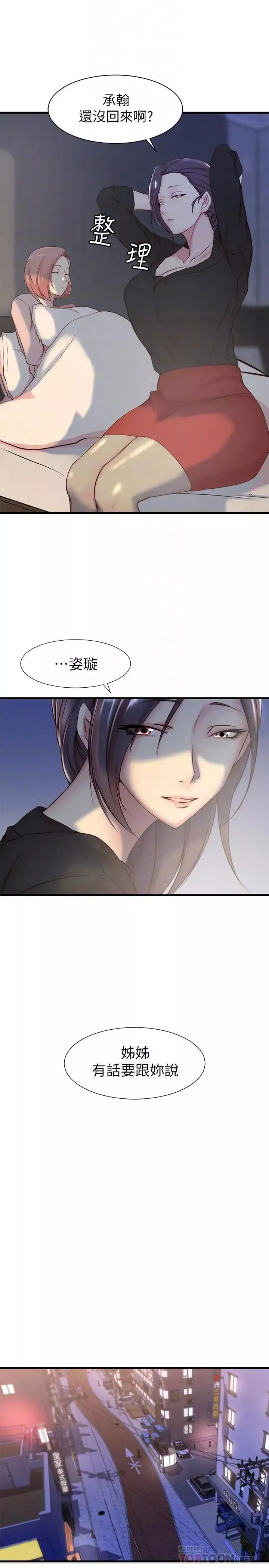 老婆的姊姊-第4话-欲火焚身的女人们 - 图片 14