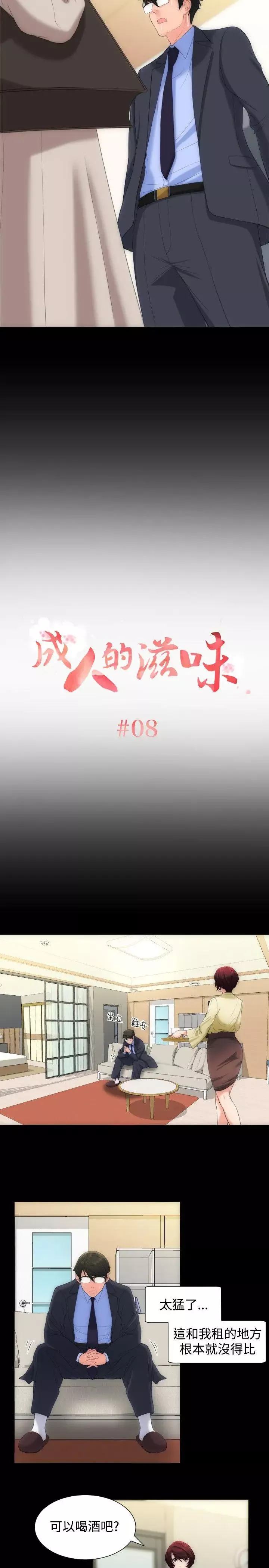 成人的滋味-第8话 - 图片 2