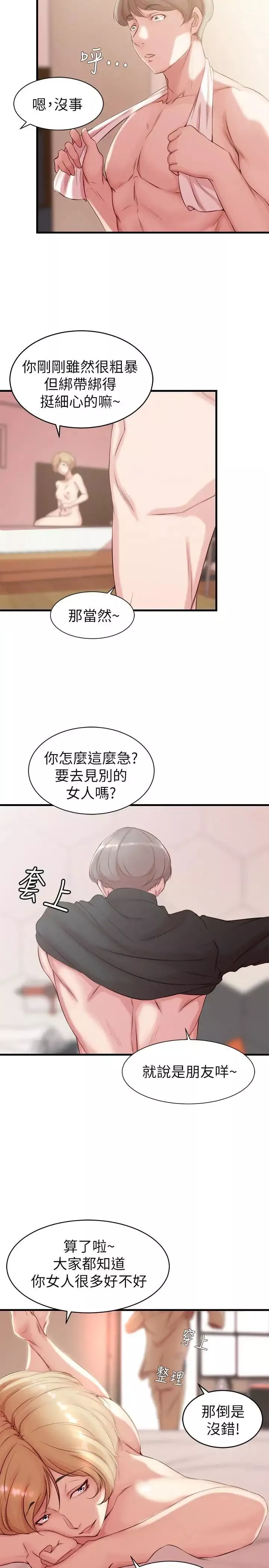 老婆的姊姊第4話-欲火焚身的女人们